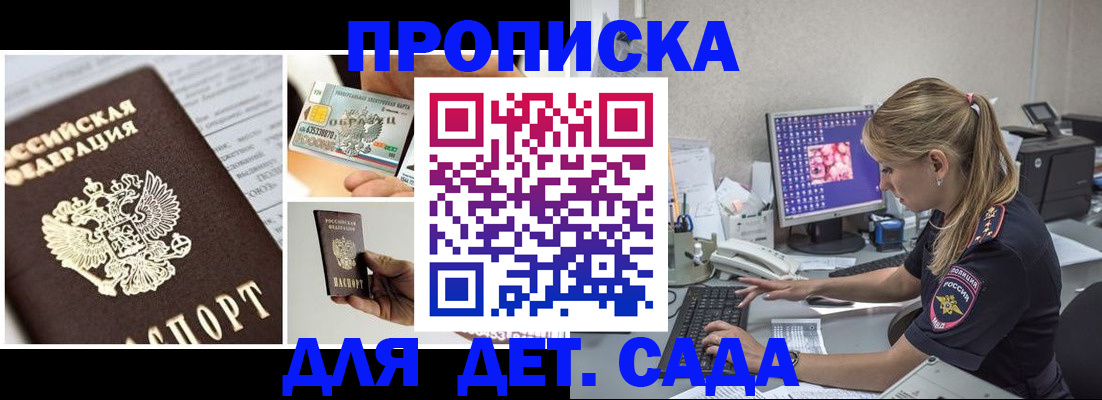 прописка в квартире в Константиновске