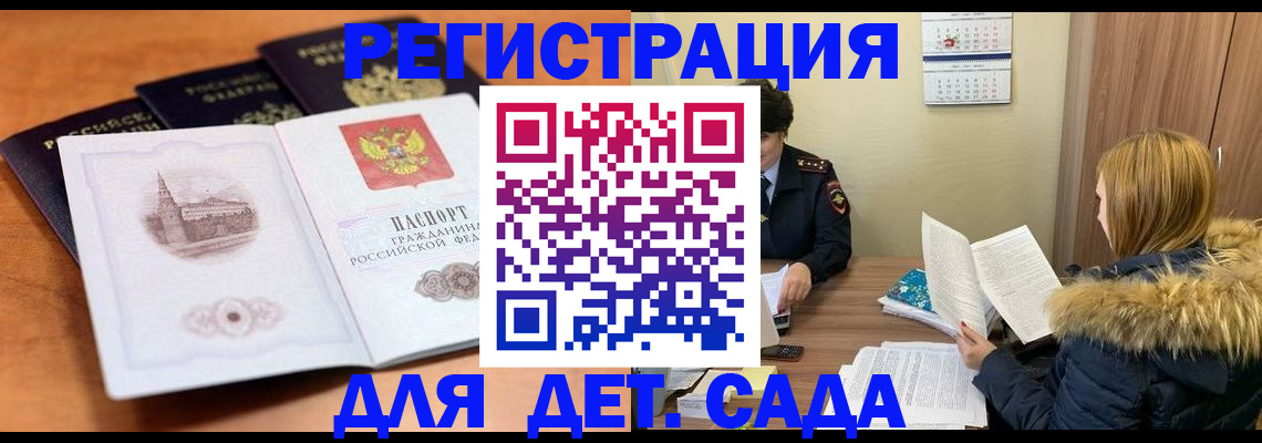 временная прописка в Константиновске